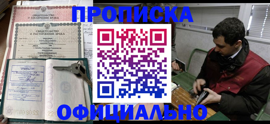 прописка штамп в Данкове